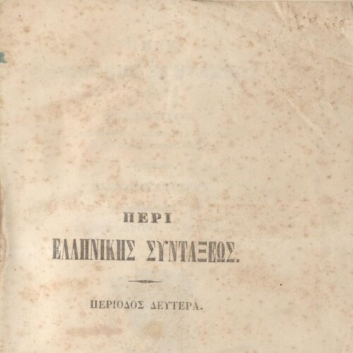 22,5 x 14,5 εκ. 2 σ. χ.α. + π’ σ. + 942 σ. + 4 σ. χ.α., όπου στη ράχη το όνομα προηγού�